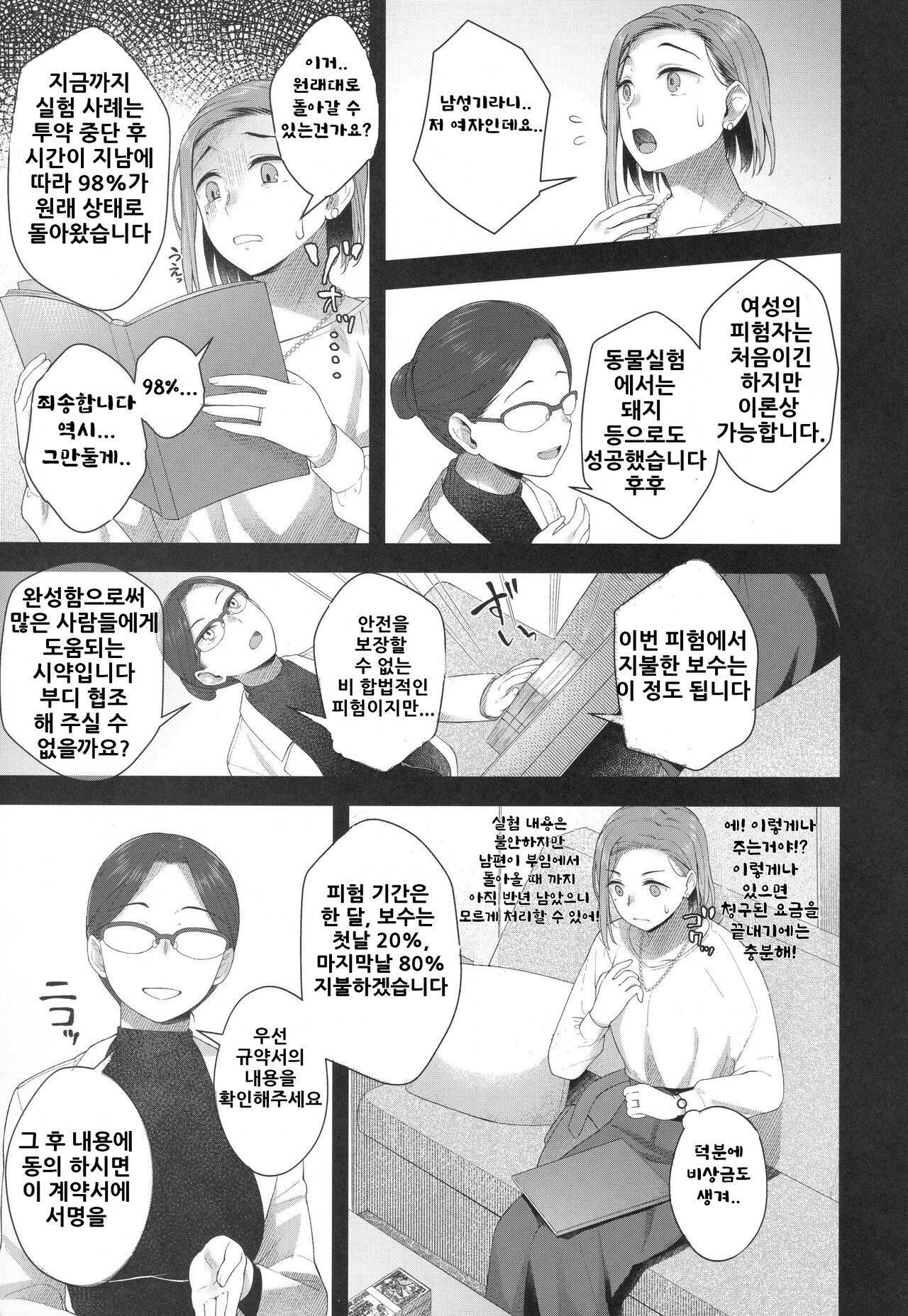 Hiiragi Haruko wa ○○○ o Hayashita | 히이라기 하루코는 ○○○를 키웠습니다 page 5 full