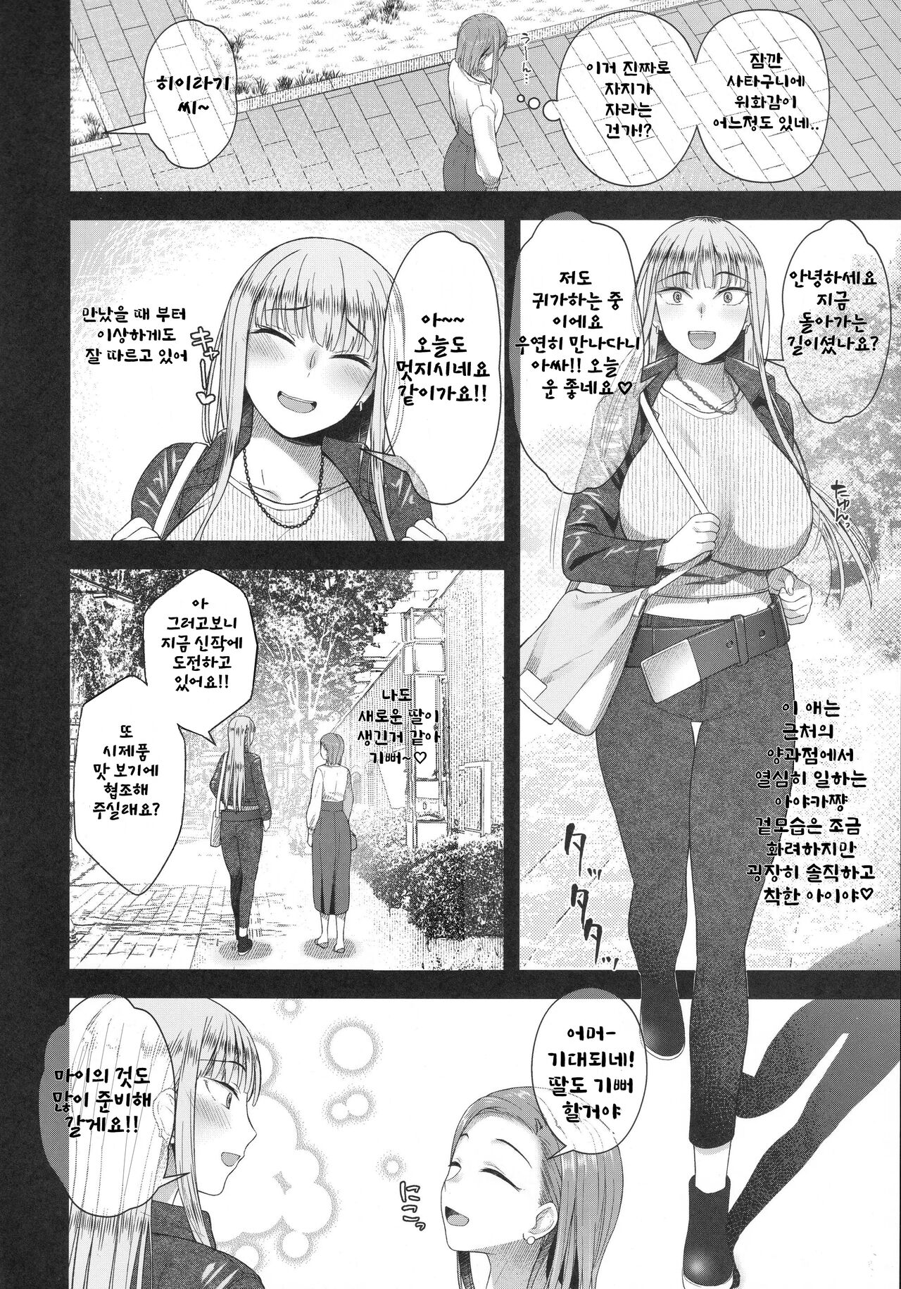 Hiiragi Haruko wa ○○○ o Hayashita | 히이라기 하루코는 ○○○를 키웠습니다 page 6 full