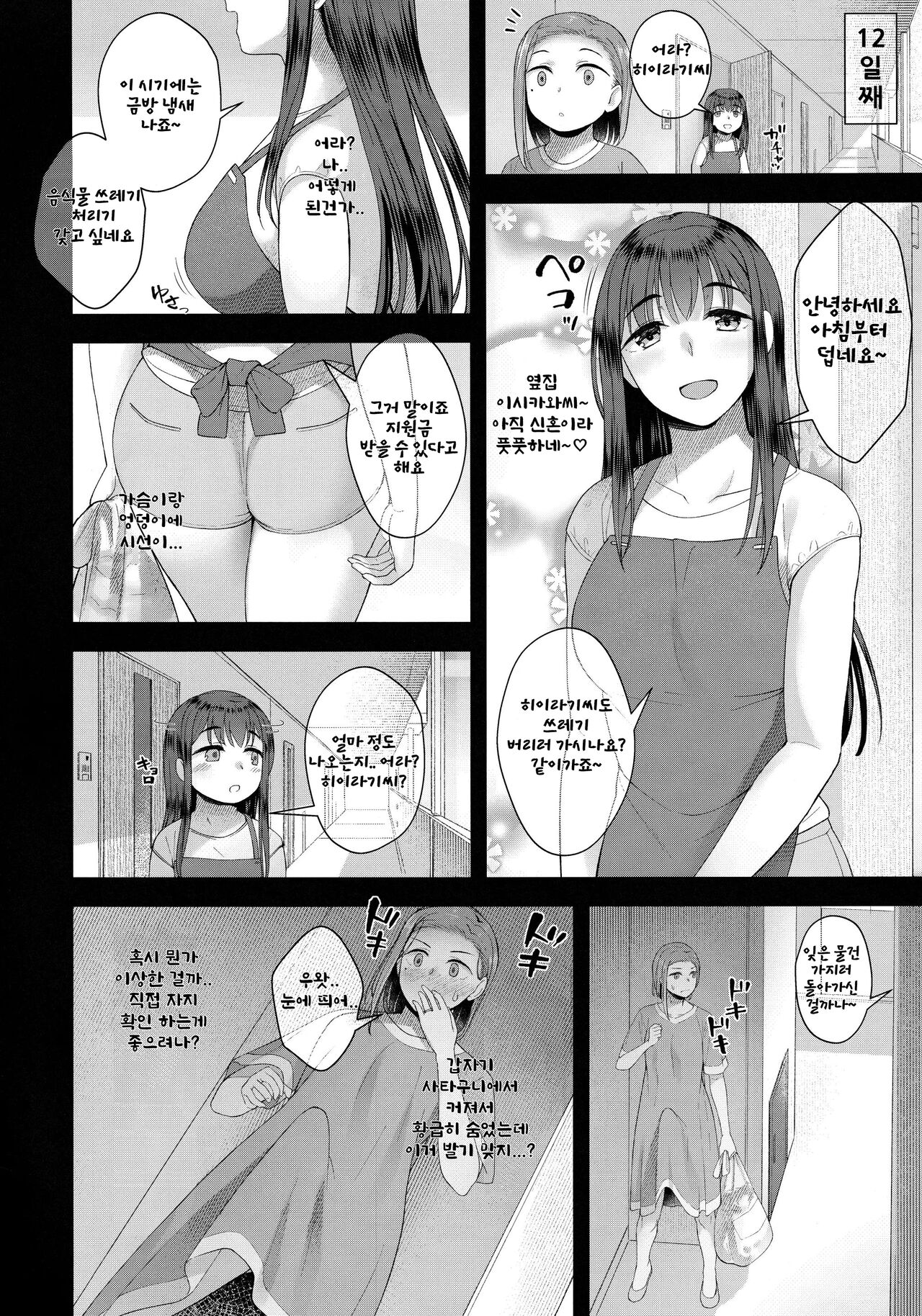 Hiiragi Haruko wa ○○○ o Hayashita | 히이라기 하루코는 ○○○를 키웠습니다 page 8 full