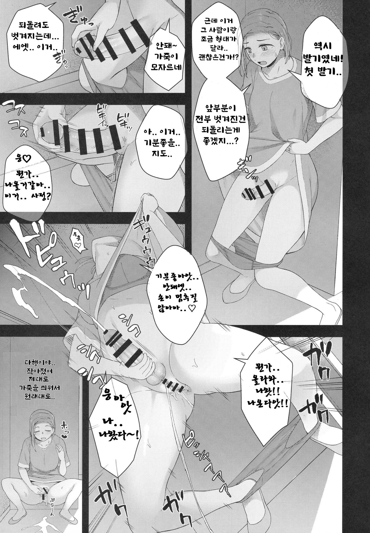 Hiiragi Haruko wa ○○○ o Hayashita | 히이라기 하루코는 ○○○를 키웠습니다 page 9 full