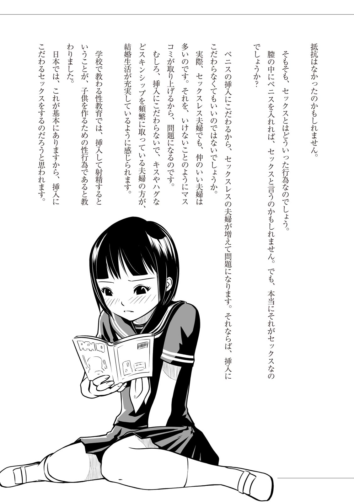 セックスが危ない! page 11 full