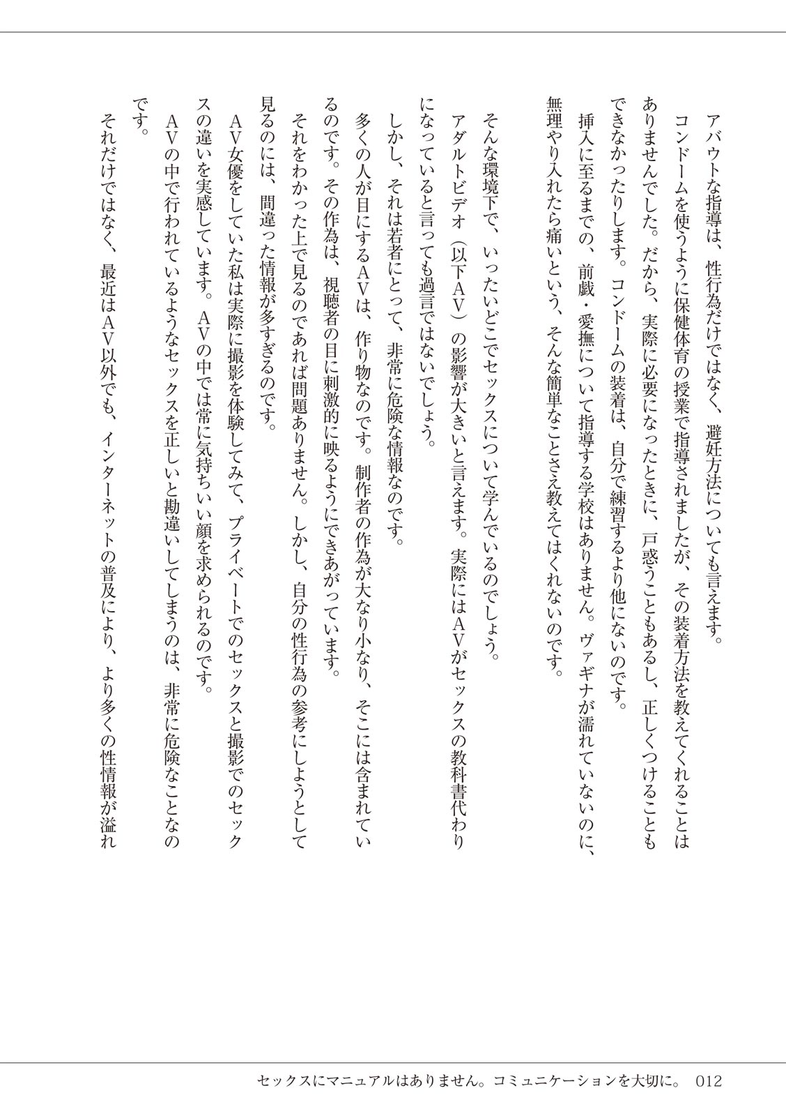 セックスが危ない! page 12 full