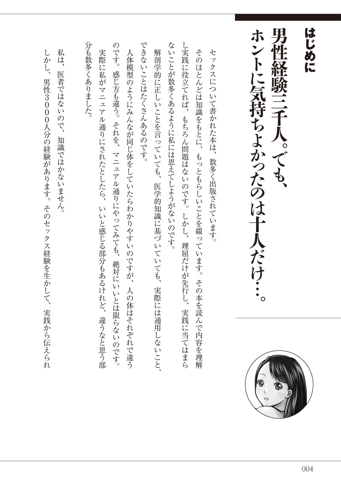 セックスが危ない! page 4 full