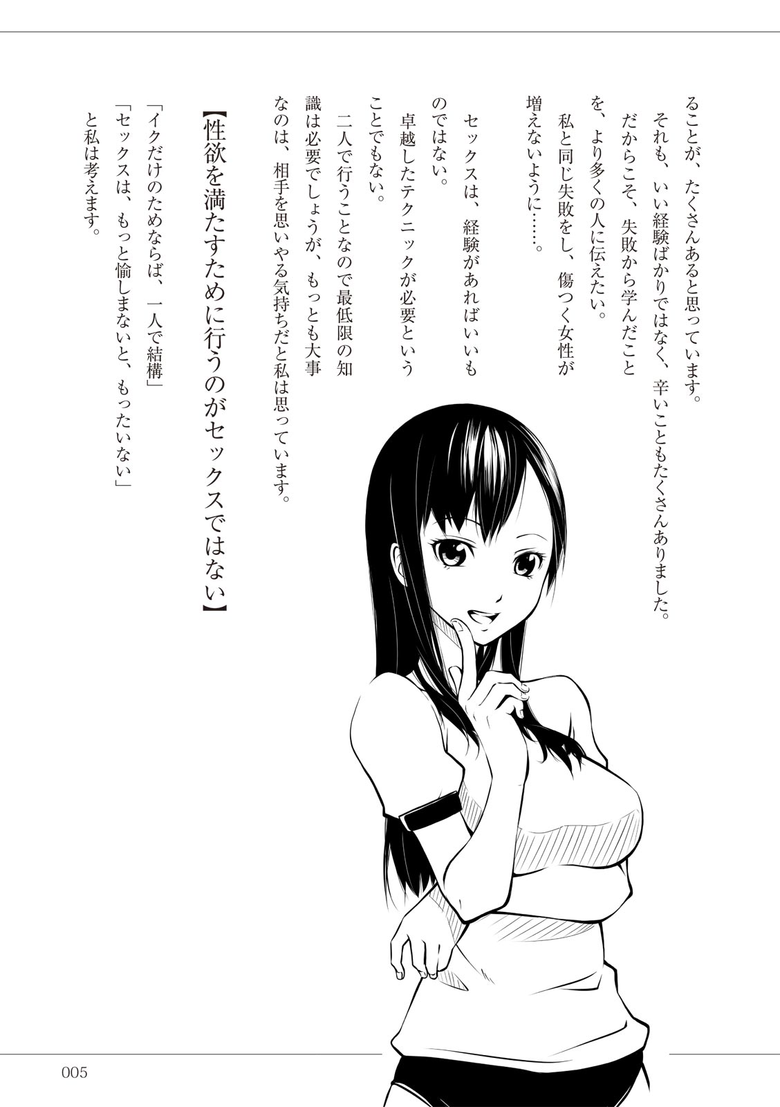 セックスが危ない! page 5 full