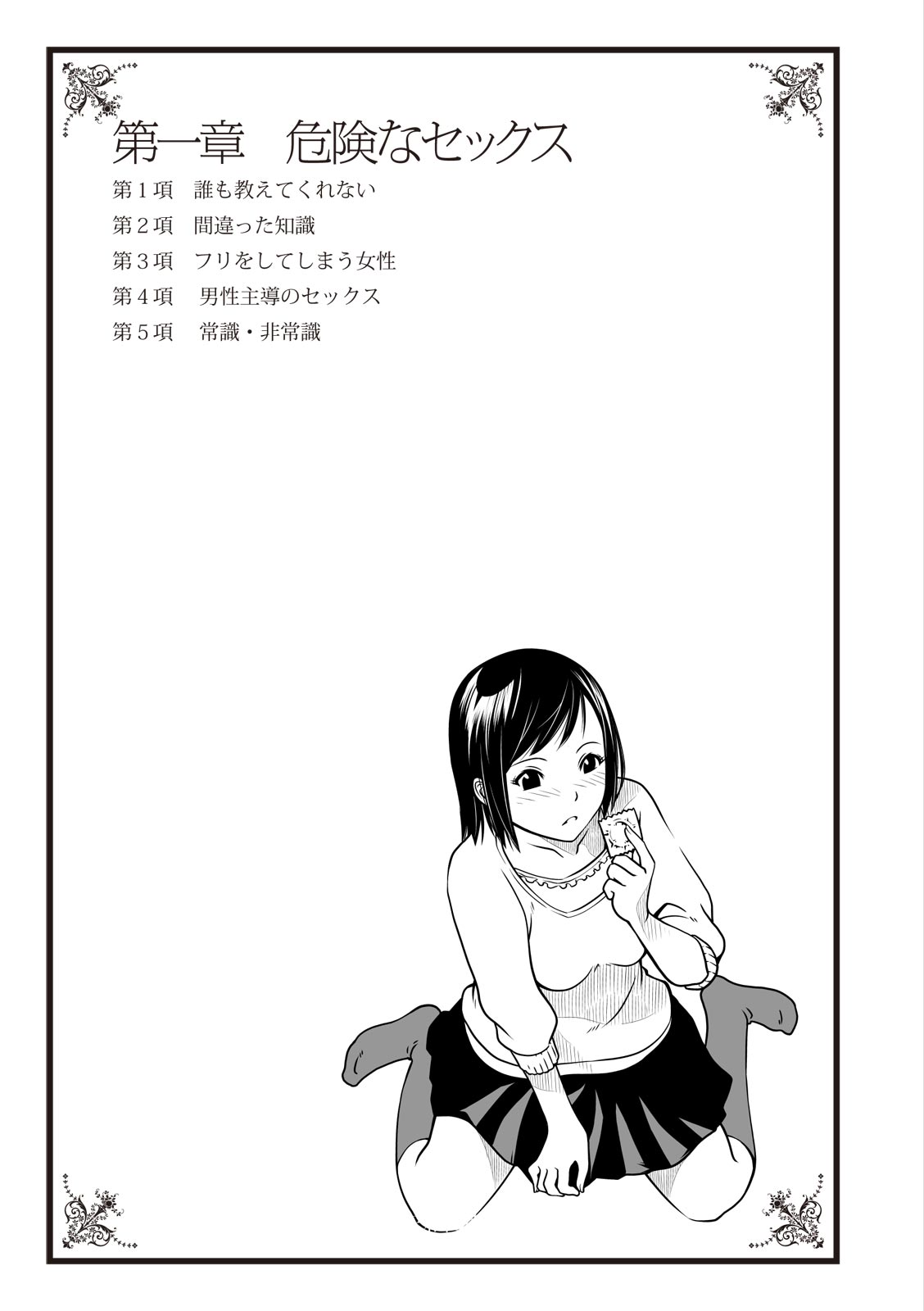 セックスが危ない! page 9 full