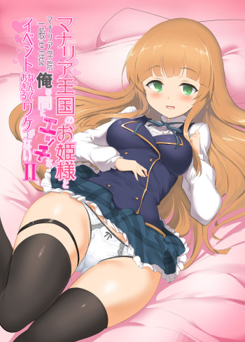 [Hisagoya (Momio)] There's No Way An Ecchi Event Will Happen Between Me and the Princess of Manaria Kingdom! 2 (Manaria Friends) [English] [Kyrari] [Digital] cover