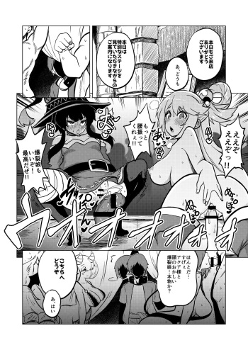 [Himajin no Izu] Skeb "Konosuba" Okiba 1-11 (Kono Subarashii Sekai ni Syukufuku o!) cover