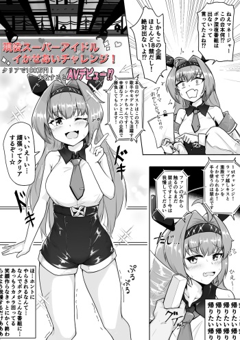 [Rald] Geneki  Super Idol Ikaseai Challenge! Clear de 100-man Yen! Shippai Suru to AV Debut!? (Shadowverse) cover