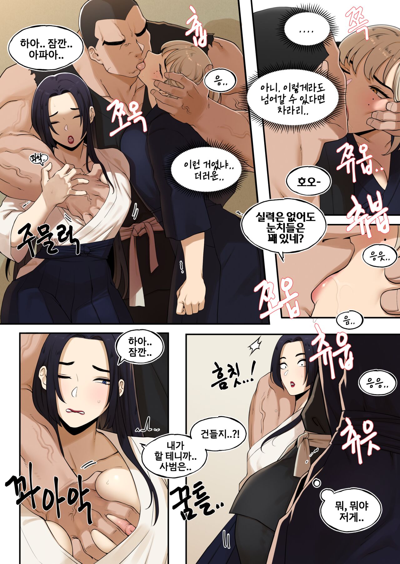 도장 깨기 검도관 편 page 7 full