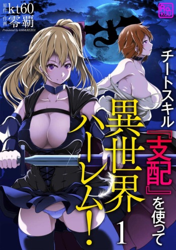 [Reiha] Cheat Skill "Shihai" Otsukatte Isekai Harem! 1-15 cover