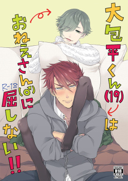 Ookanehira-kun  wa Onee-san ♂ ni Kusshinai!!