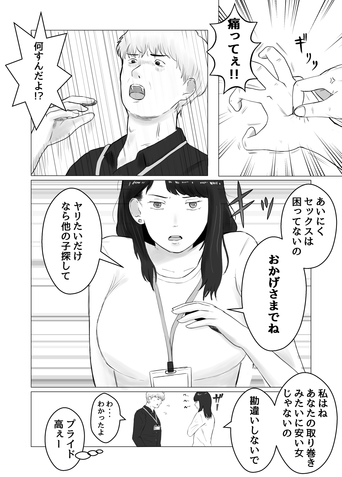 Netorase, Gokentou kudasai 2 page 11 full