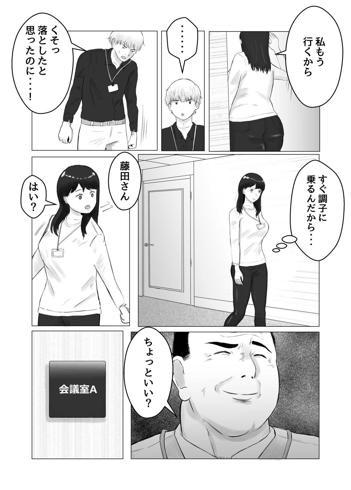 Netorase, Gokentou kudasai 2 page 12 full