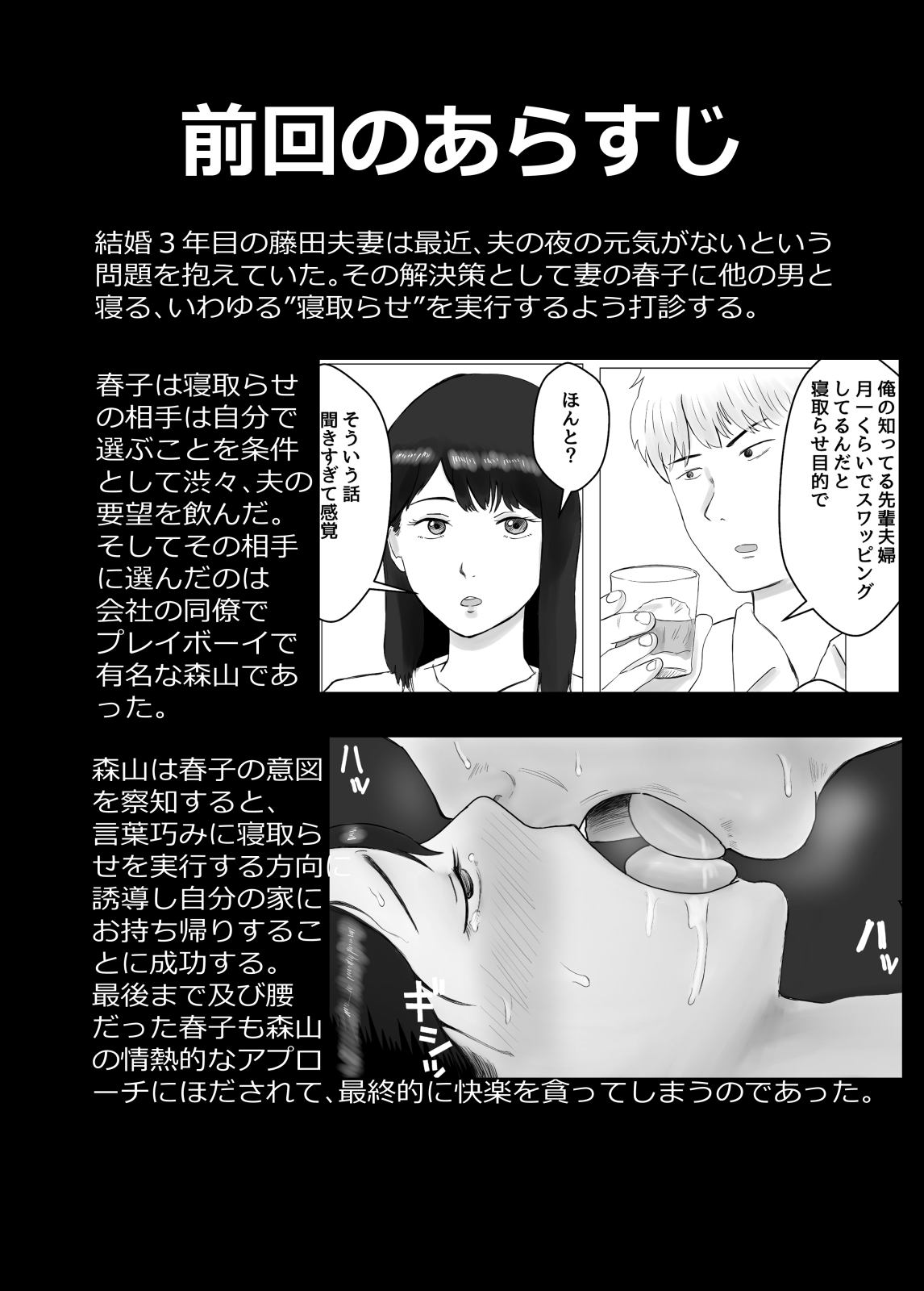Netorase, Gokentou kudasai 2 page 2 full