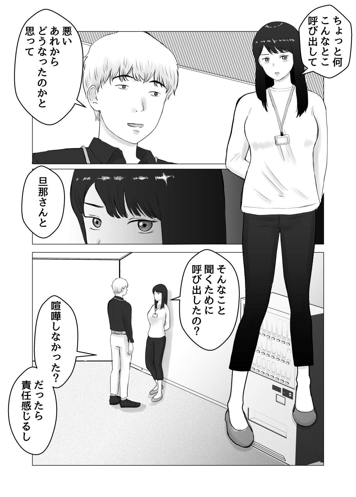 Netorase, Gokentou kudasai 2 page 7 full