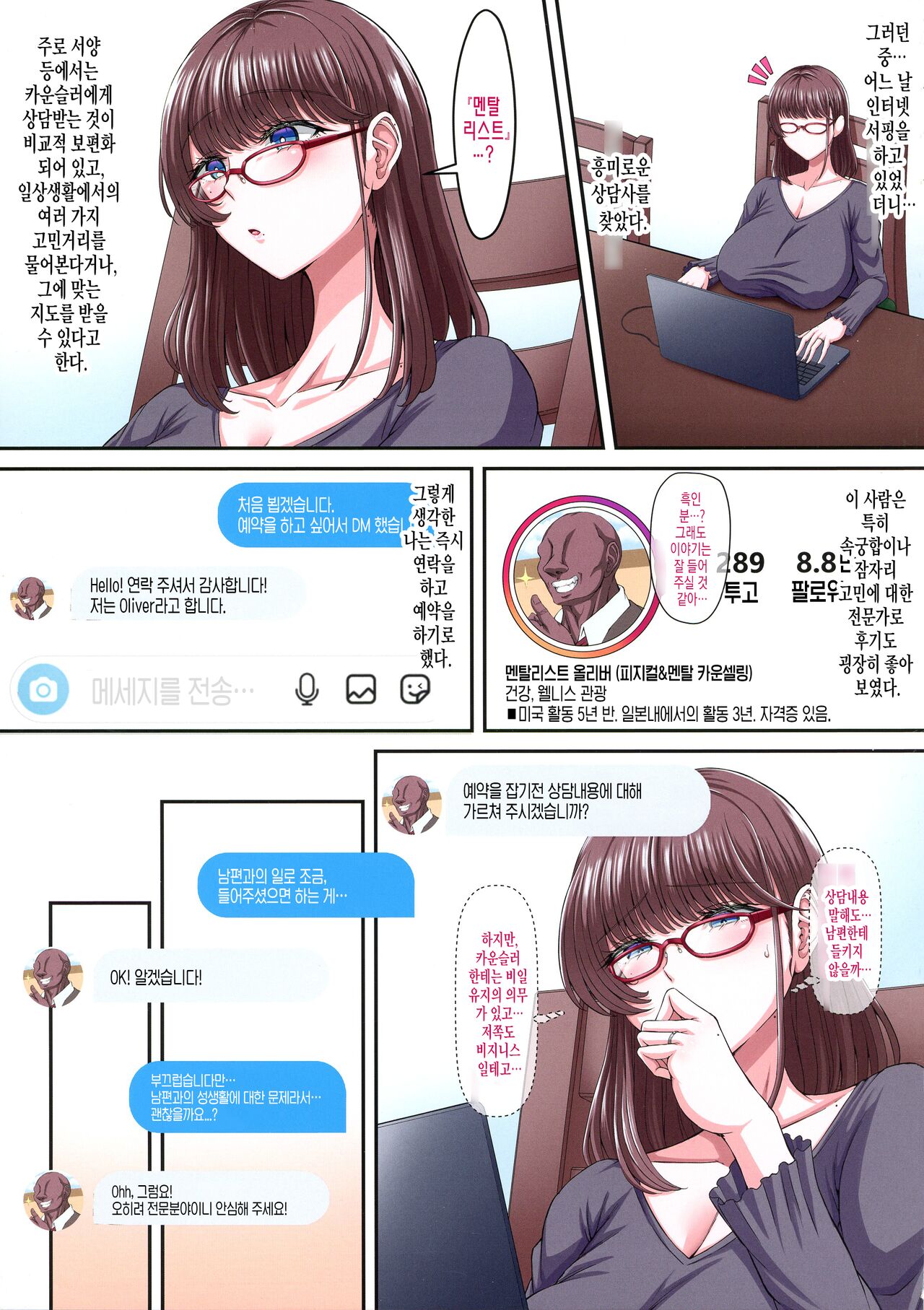 Black Fall -Shikkoku ni Ochita Tsuma- | Black Fall -칠흑으로 떨어진 아내- page 9 full