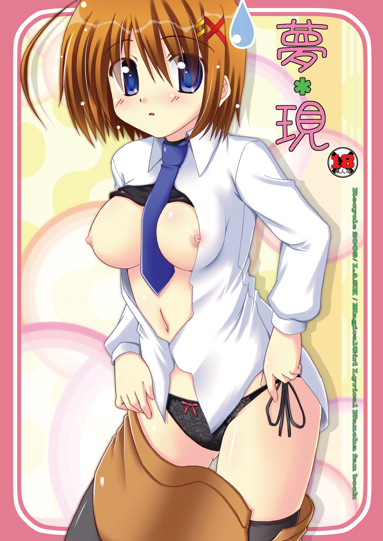 Yumeutsutsu page 1 full