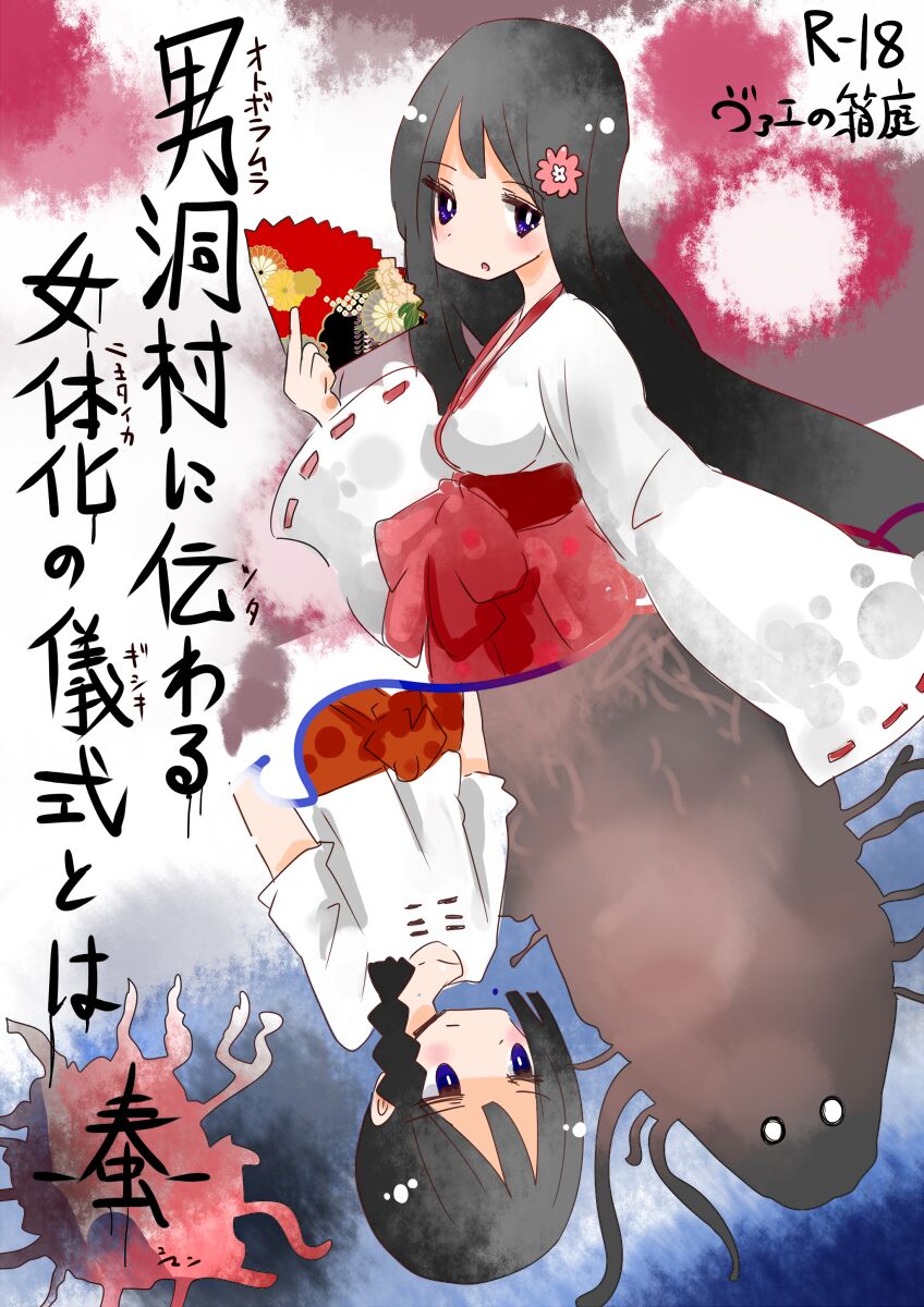 Otoboramura ni Tsutawaru Nyotaika no Gishiki to wa -Shun- | The Feminization Ritual in Otobora Village page 1 full