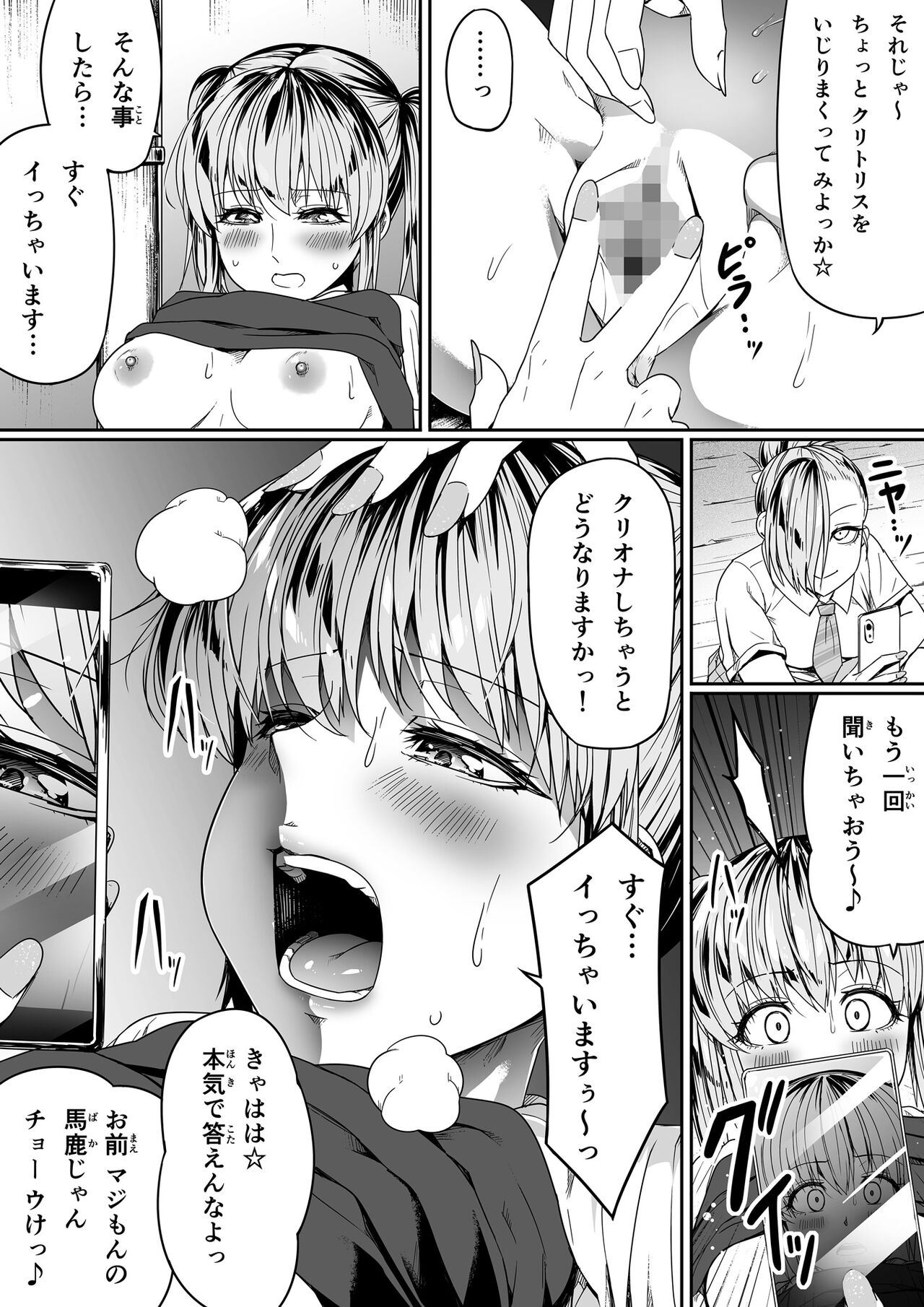 性感をいじる拳 ① page 10 full