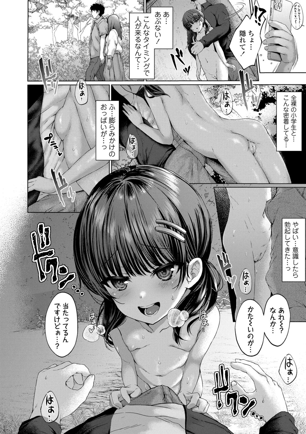 Akuma mitai ni kimi wa tatteta page 12 full