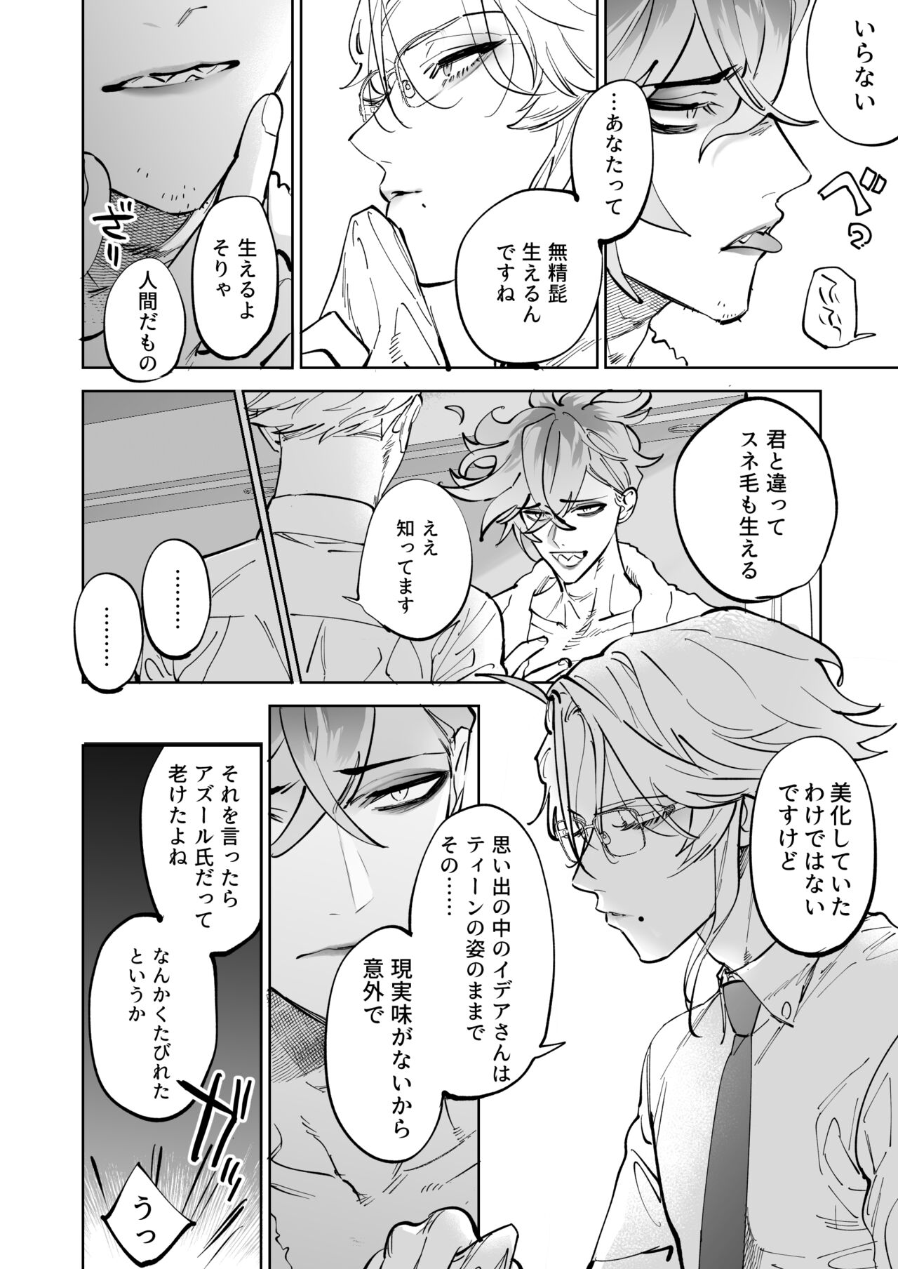HoneyBaby page 11 full