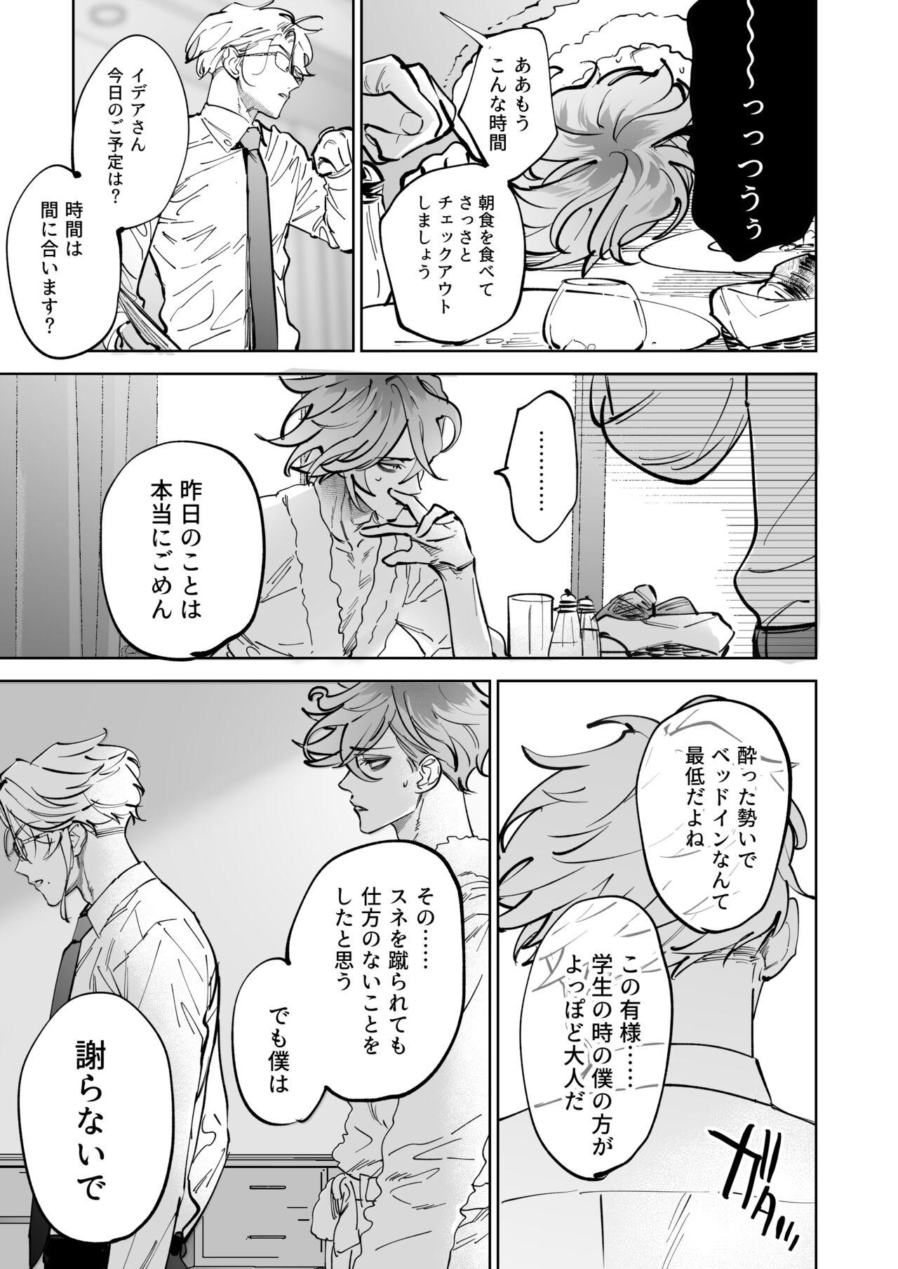 HoneyBaby page 12 full