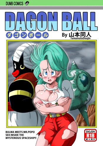 [Yamamoto] Dagon Ball - Bulma Meets Mr. Popo - Sex Inside the Mysterious Spaceship [Spanish] (decensored) cover