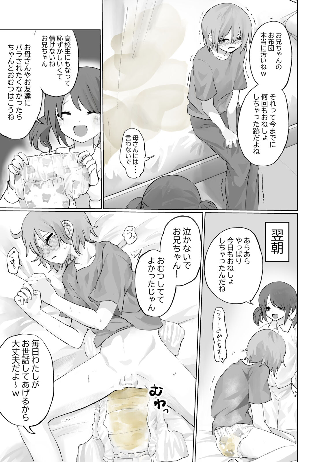 Oshikko Omutsu Matome Hon page 11 full