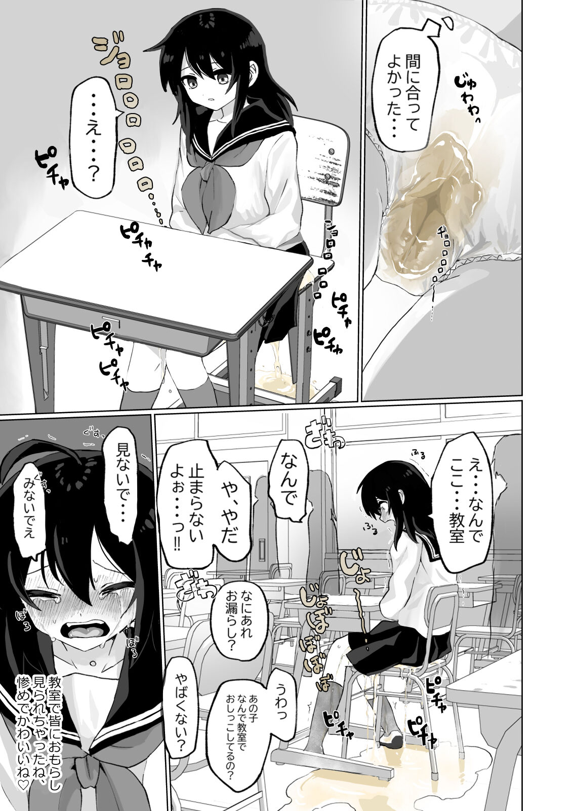 Oshikko Omutsu Matome Hon page 7 full