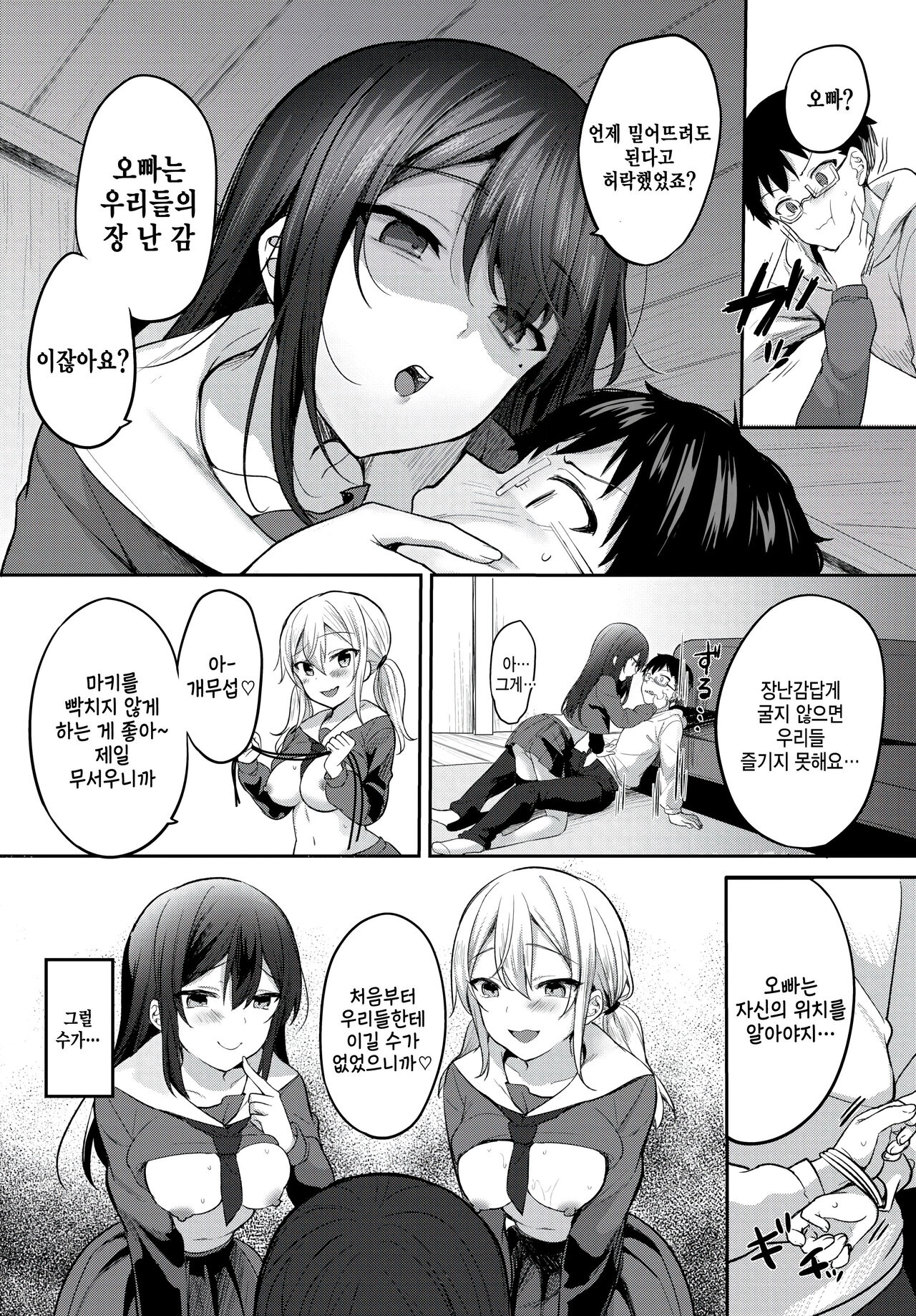 Iinari Sisters page 10 full