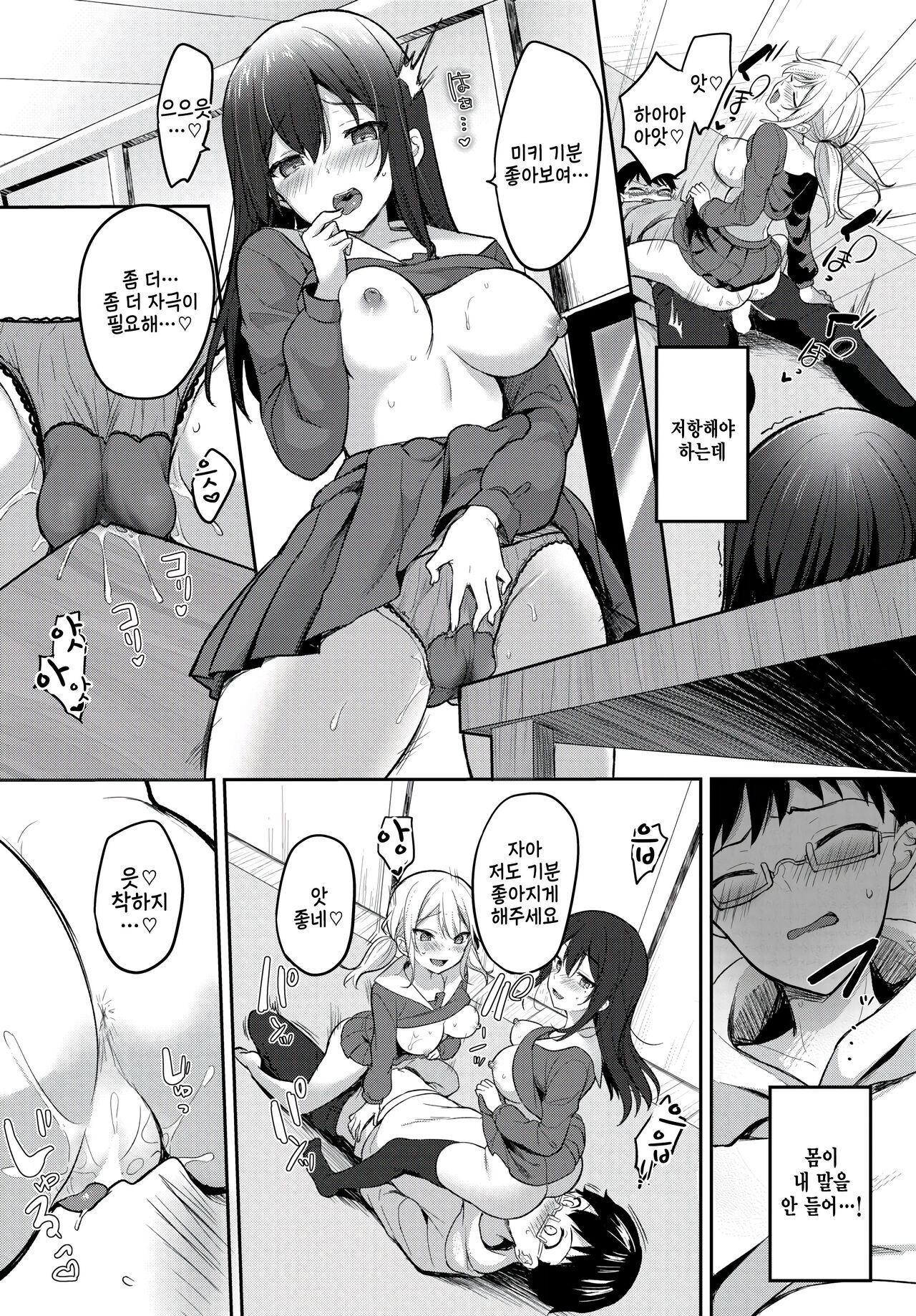 Iinari Sisters page 12 full