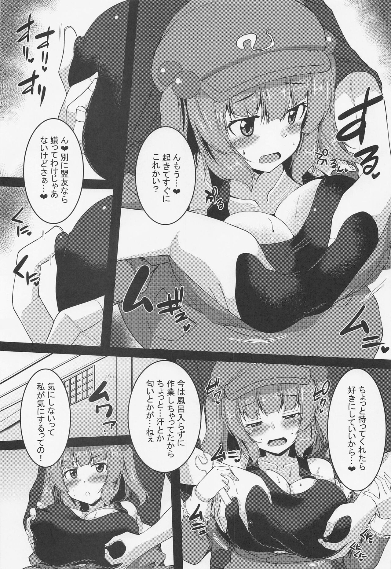 Fuwafuwa Nitori wa H na Koto o Kotowaranai page 6 full
