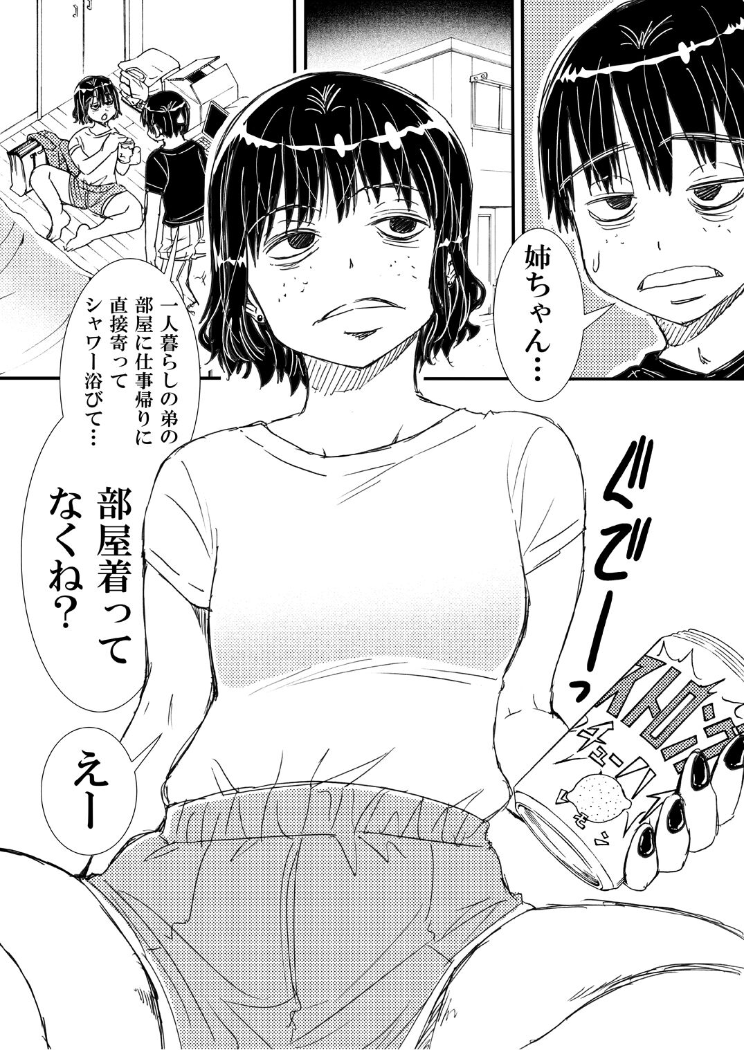 nō meiku heyagi no ane otōto to ī kanji ni natte H shita hanashi . page 3 full