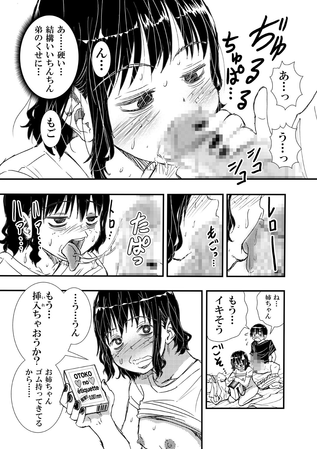 nō meiku heyagi no ane otōto to ī kanji ni natte H shita hanashi . page 9 full