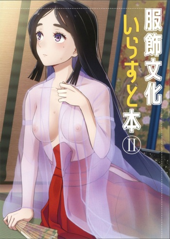 (C100) [Fusionz (Hyper Battle Chimpanzee)] Fukushoku Bunka Illust Hon II cover