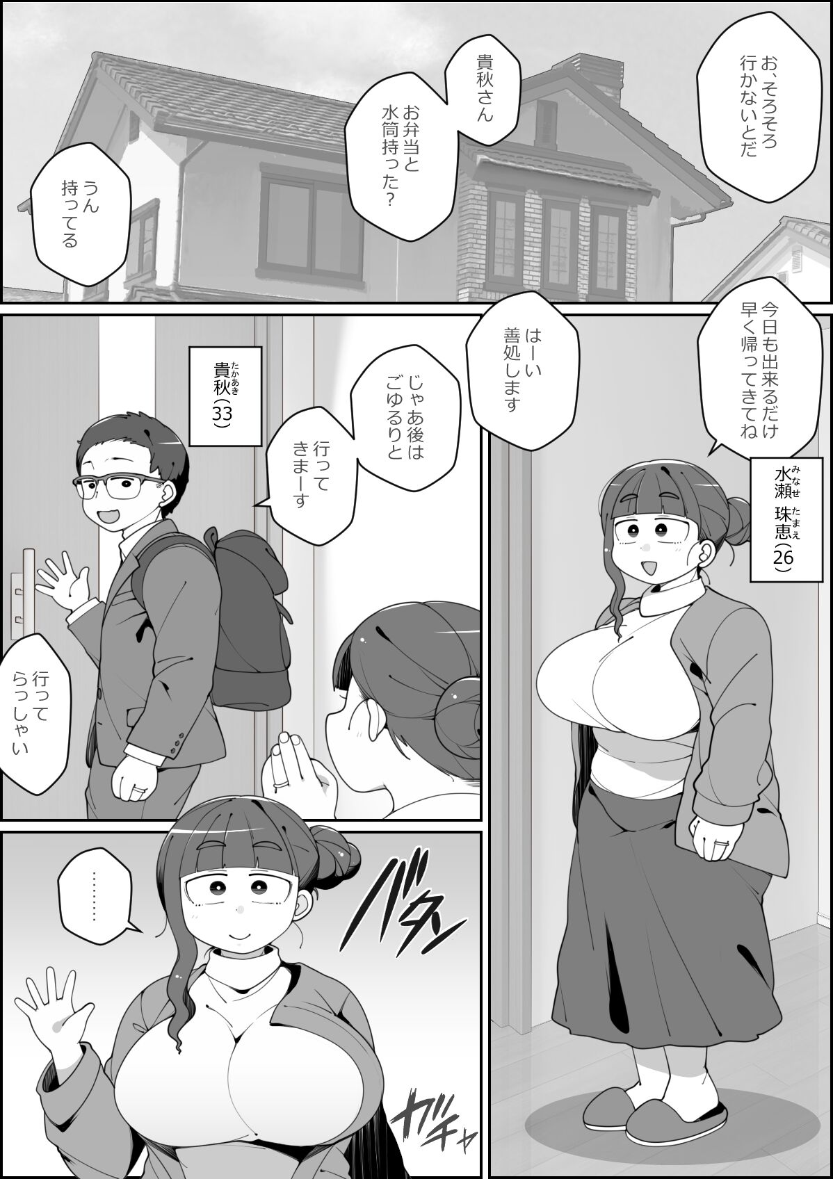 Kaiinu ni Tsuma Yarareru page 1 full
