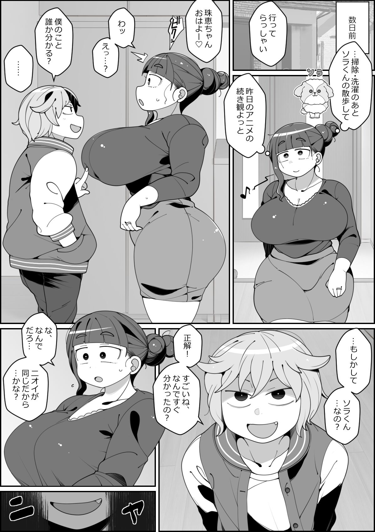 Kaiinu ni Tsuma Yarareru page 5 full