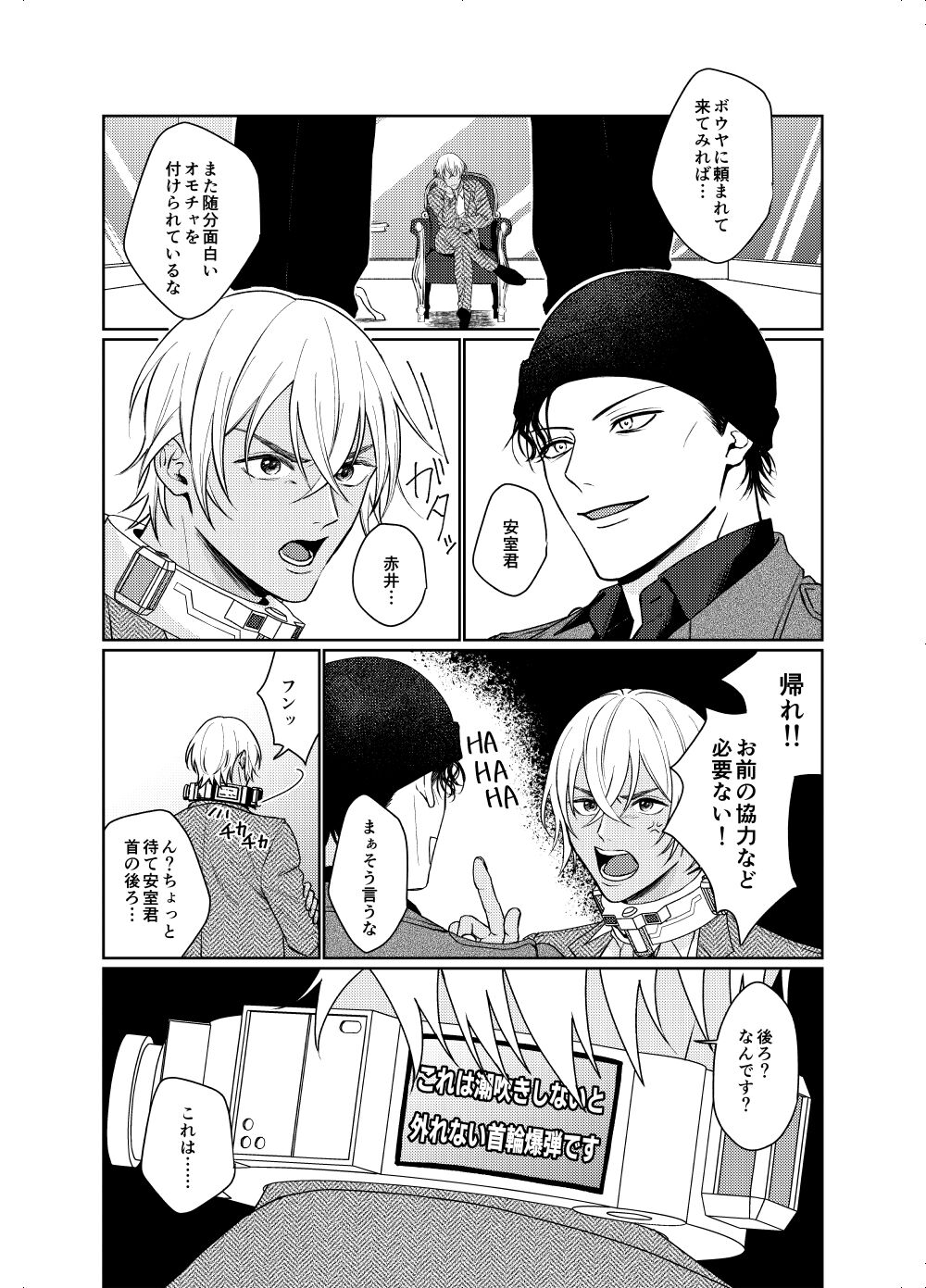 ××××しないと外れない首輪爆弾 page 2 full