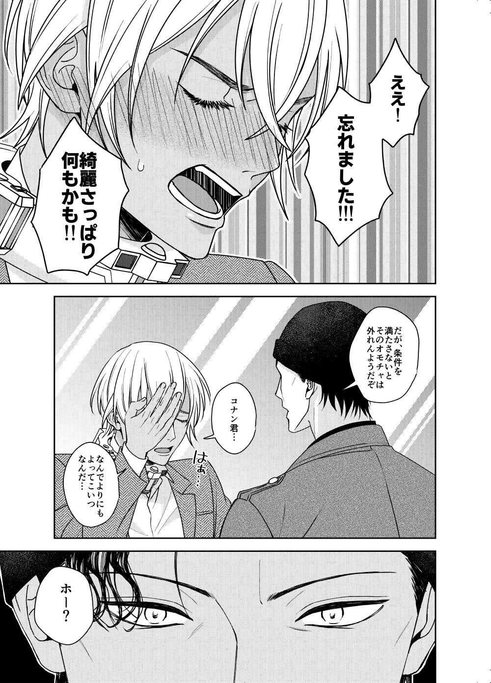 ××××しないと外れない首輪爆弾 page 4 full