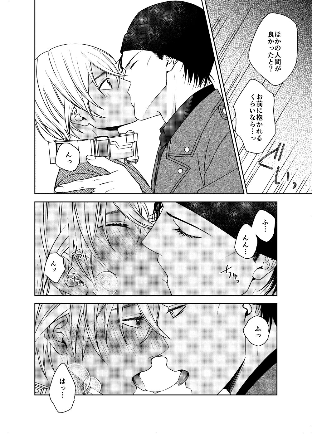 ××××しないと外れない首輪爆弾 page 5 full