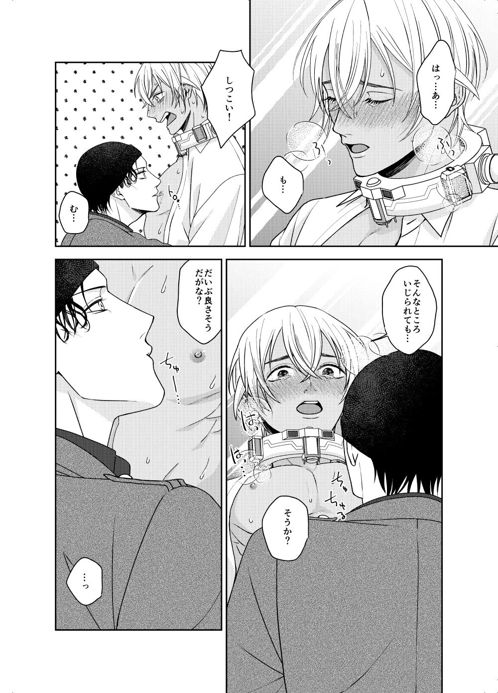 ××××しないと外れない首輪爆弾 page 7 full
