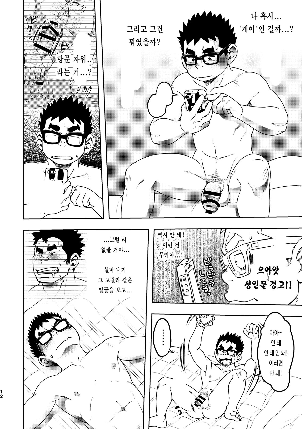 Mousou Nii-chan | 망상 형아 page 12 full