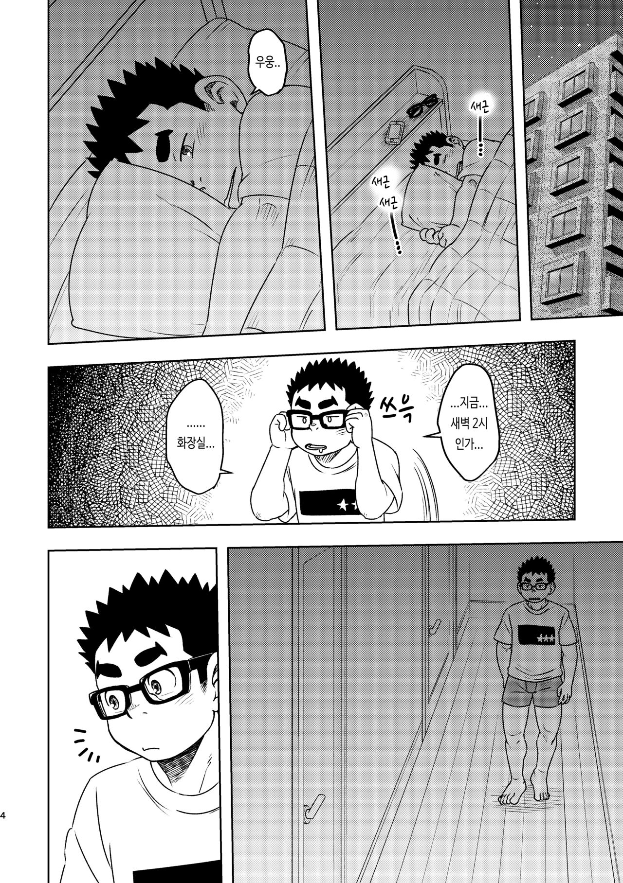 Mousou Nii-chan | 망상 형아 page 4 full