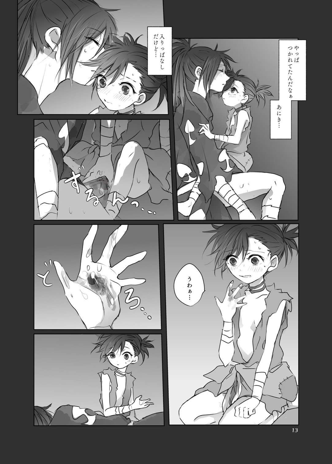 あにきのからだのいちばんちかく。 page 12 full