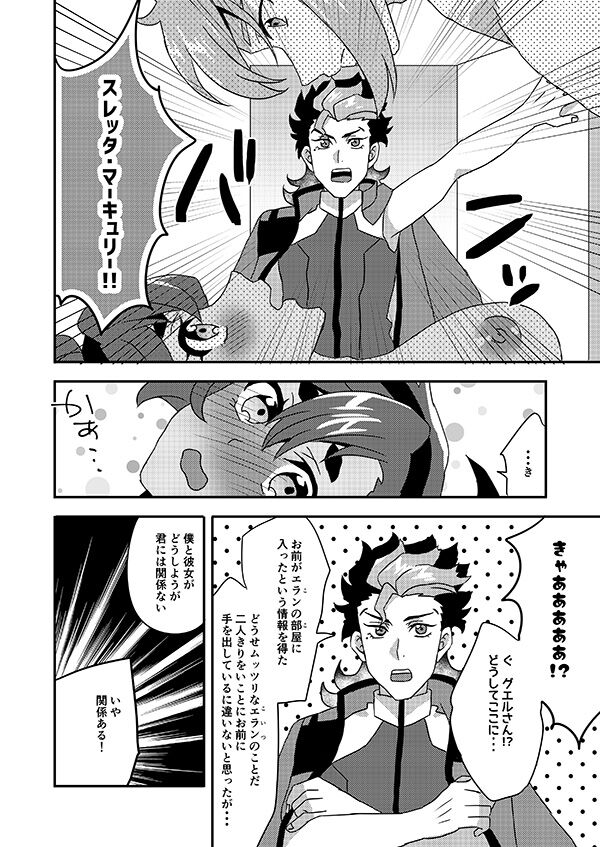 San pi ̄desu ka! ? sample page 3 full