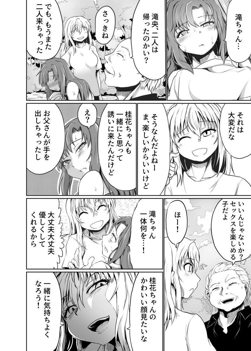 Watashi to Yuujin no Chichioya to no Kankei wa Tadareteiru page 12 full