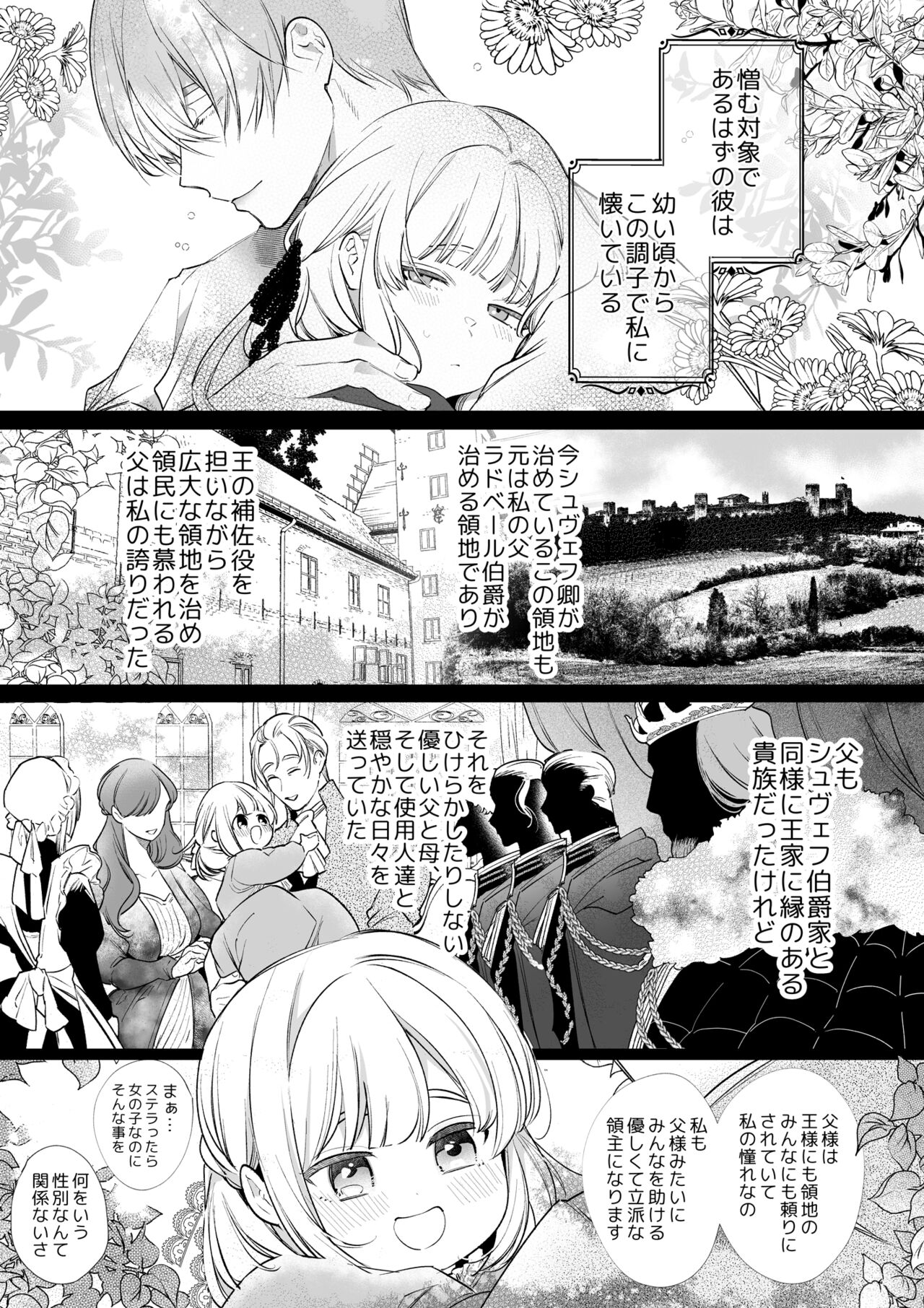 【Yatomomin 】悪役になれなかった追放令嬢は甘く優しく壊される～幼なじみ伯爵子息の溺愛監禁調教～ page 10 full