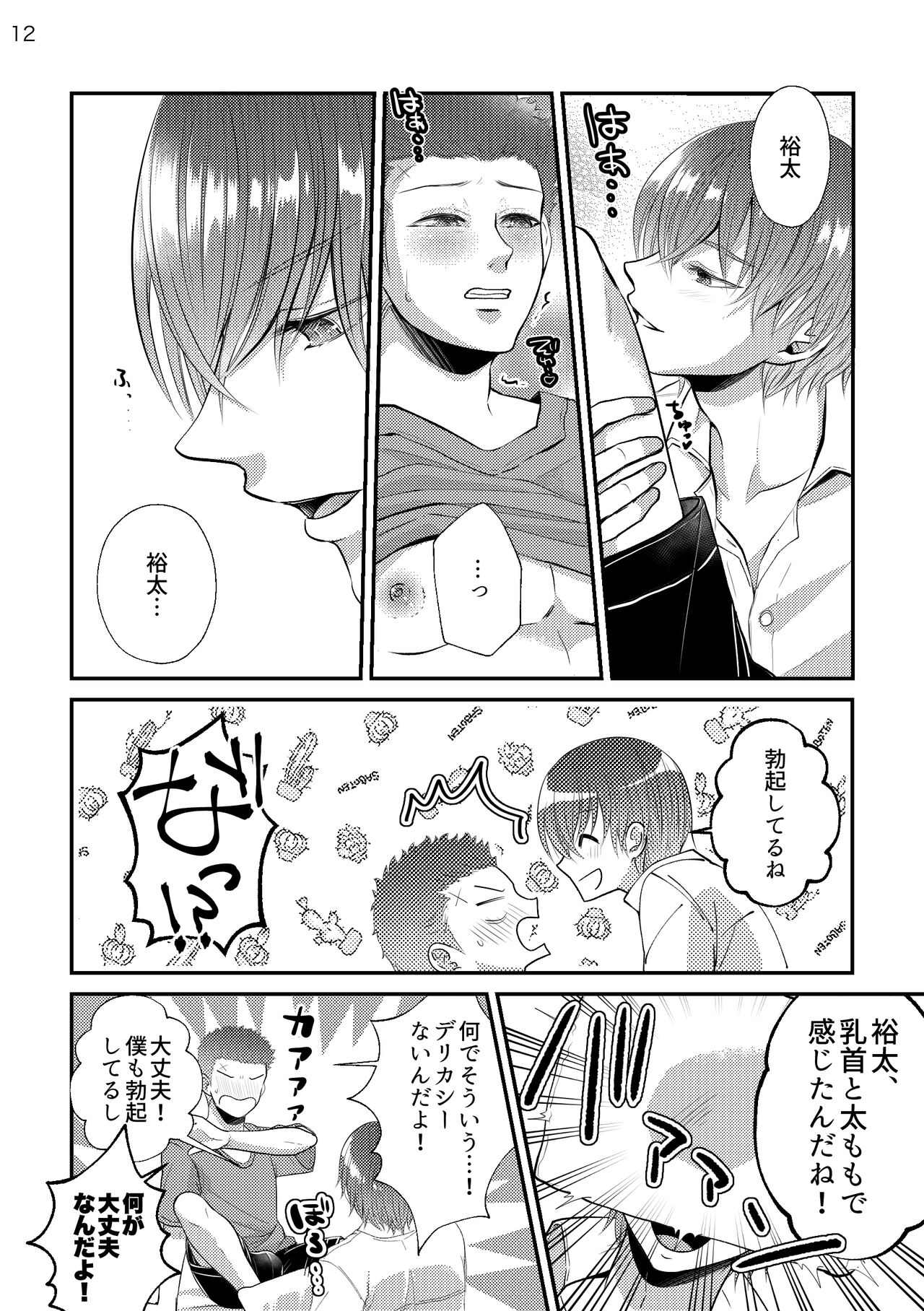 Sore o Ai to Yobu ni wa Omo Sugiru page 12 full