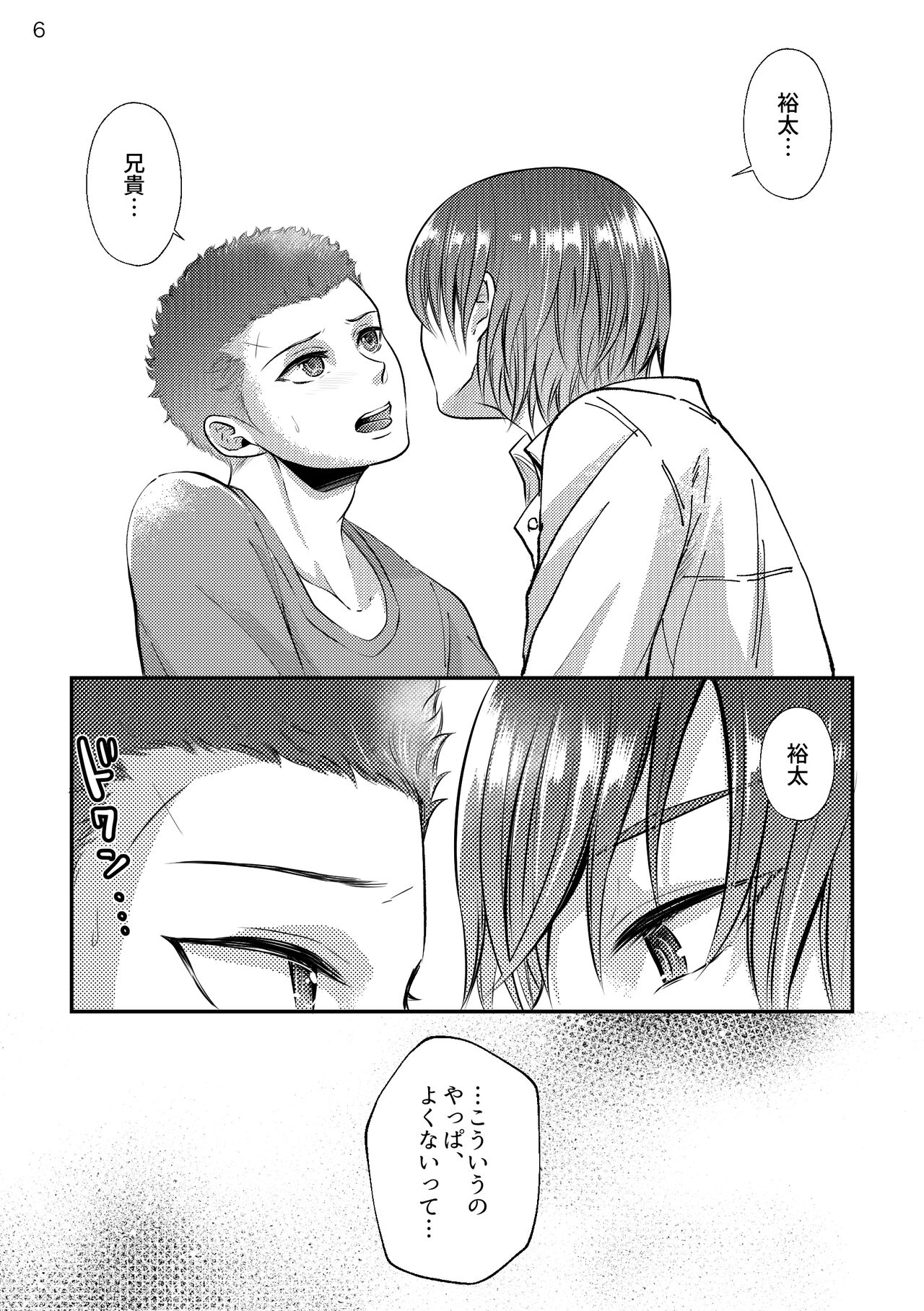Sore o Ai to Yobu ni wa Omo Sugiru page 6 full