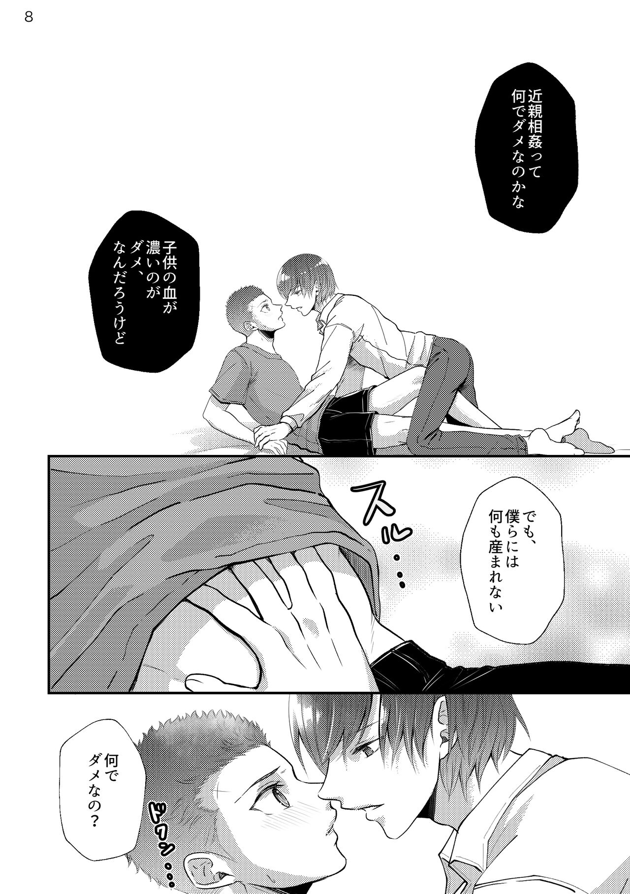 Sore o Ai to Yobu ni wa Omo Sugiru page 8 full